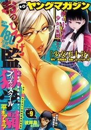 ヤングマガジン 2016年9号 [2016年2月1日発売]