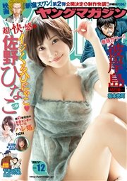 ヤングマガジン 2016年12号 [2016年2月22日発売]