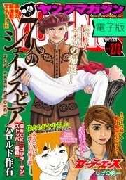 ヤングマガジン 2017年2・3号 [2016年12月12日発売]