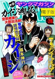 ヤングマガジン 2018年28号 [2018年6月11日発売]