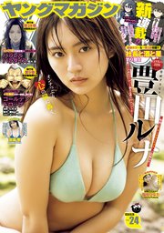 ヤングマガジン 2025年24号 [2025年5月12日発売]