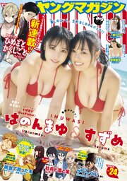 ヤングマガジン