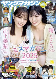 ヤングマガジン 最新号