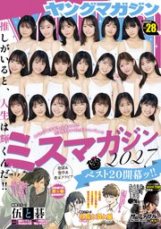 ヤングマガジン 最新号