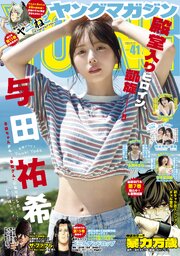 ヤングマガジン 最新号
