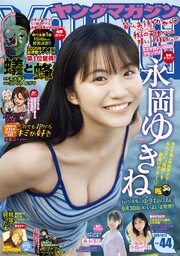 ヤングマガジン 最新号