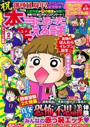 本当にあった笑える話 2015年2月号