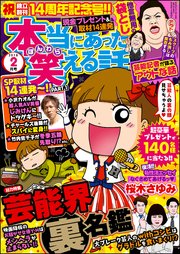 本当にあった笑える話  2018年2月号