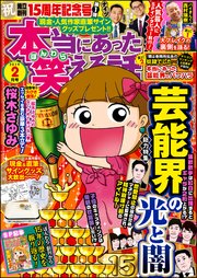 本当にあった笑える話  2019年2月号