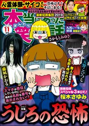 本当にあった笑える話  2019年11月号