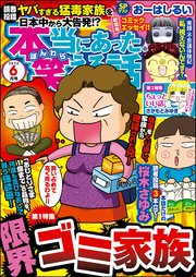 本当にあった笑える話  ～2020年6月号～