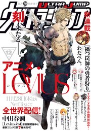 ウルトラジャンプ 2019年12月号