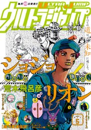 ウルトラジャンプ 2021年5月号