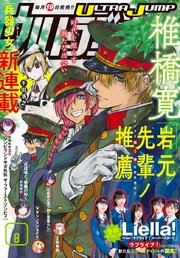 ウルトラジャンプ 2021年8月号