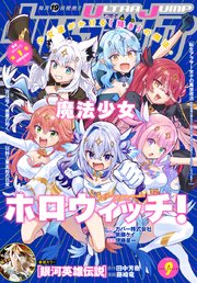 ウルトラジャンプ