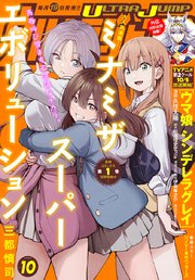 ウルトラジャンプ