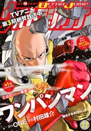 ウルトラジャンプ