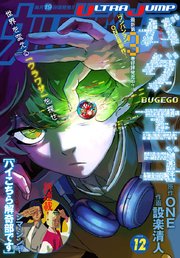 ウルトラジャンプ