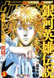 漫画アクション 2026年3/3号（最新刊）｜無料漫画（マンガ）なら