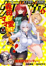 ウルトラジャンプ