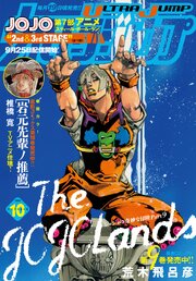 ウルトラジャンプ