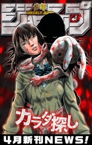 週刊少年ジャンプ 4月新刊NEWS！