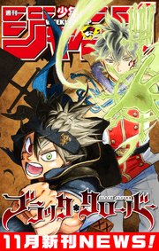 週刊少年ジャンプ 11月新刊NEWS！