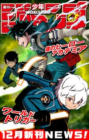 週刊少年ジャンプ 12月新刊NEWS！