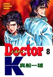 Doctor K（8）