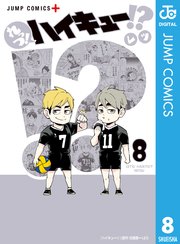 ハイキュー 10巻 無料試し読みなら漫画 マンガ 電子書籍のコミックシーモア