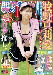 月刊ヤングマガジン