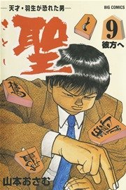 シャカリキ 1巻 ビッグコミック 曽田正人 無料試し読みなら漫画 マンガ 電子書籍のコミックシーモア