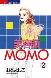 美容師MOMO 2