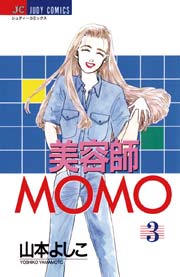 美容師MOMO 3