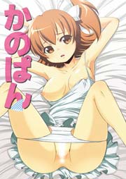 かのぱん