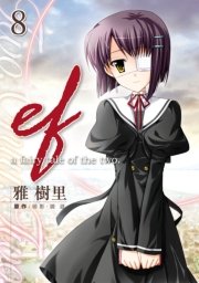 ef-a fairy tale of the two.(1) ｜ 雅樹里/御影・鏡遊 ｜ 無料漫画 