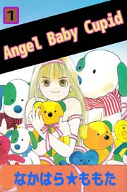 Angel Baby Cupid 1巻