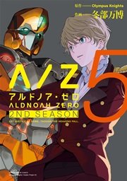 ALDNOAH.ZERO 2nd Season【紙・電子共通おまけ付き】 ５巻