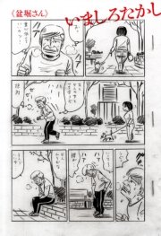なかよし番外地 1巻 最新刊 コミックビーム 中川ホメオパシー 無料試し読みなら漫画 マンガ 電子書籍のコミックシーモア