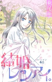 Love Silky 結婚×レンアイ。