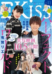 EKiss 2018年11月号[2018年9月25日発売]