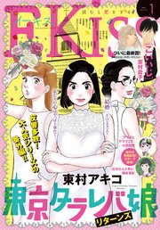 EKiss 2019年1月号[2018年11月24日発売]