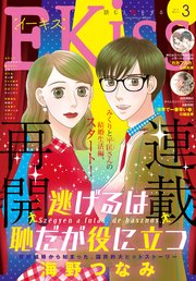 EKiss 2019年3月号[2019年1月25日発売]