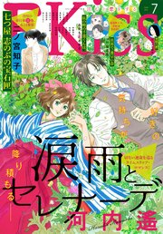 EKiss 2020年7月号[2020年5月25日発売]