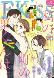 EKiss 2020年9月号[2020年7月22日発売]