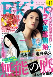 EKiss 2024年11月号 [2024年9月25日発売]