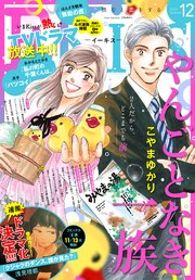 EKiss 2024年12月号 [2024年10月25日発売]