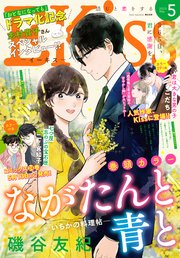 EKiss 2025年5月号 [2025年3月25日発売]