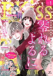 ＥＫｉｓｓ 2026年1月号 [2025年11月25日発売]