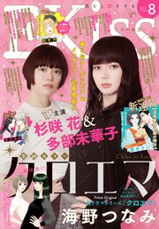 Ekiss 最新号